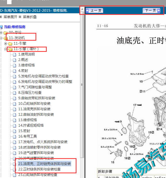2012-2015年东南菱悦发动机正时资料