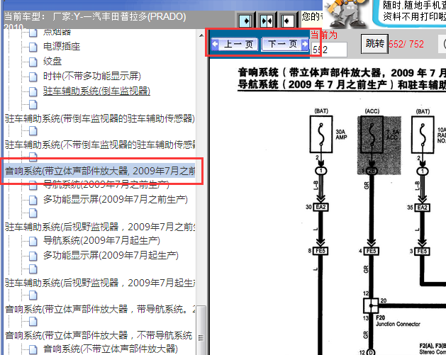 2010年丰田普拉多音响电路图