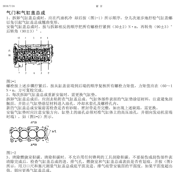 风光580发动机维修手册