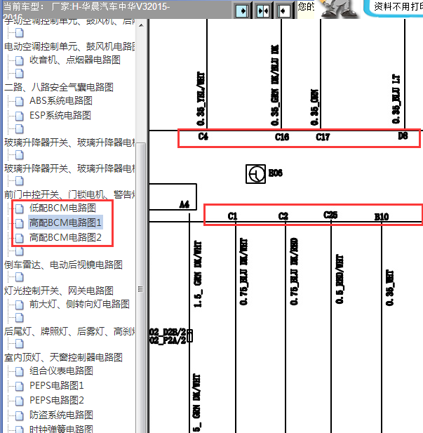 15年中华V3 BCM线路图
