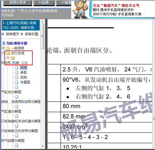 2009年750发动机维修手册