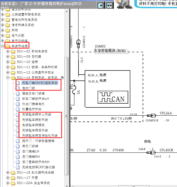 13年福特福克斯车身控制钥匙线路图