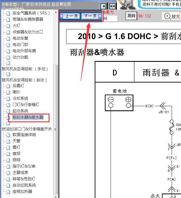10年起亚赛拉图雨刮线路图