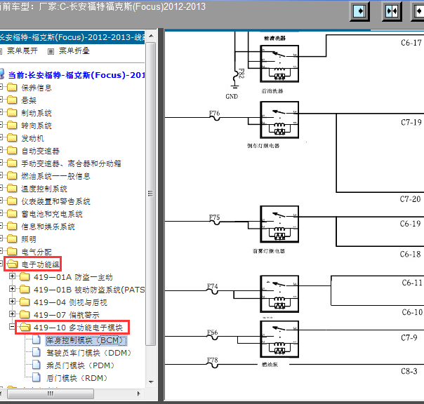 2013年福克斯保险丝电路图