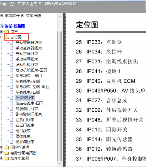 2012年荣威W5元件位置