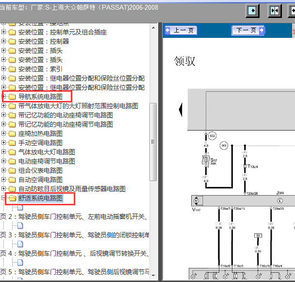 2006-2008年帕萨特舒适系统电路图