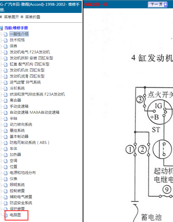 01年本田雅阁电路图