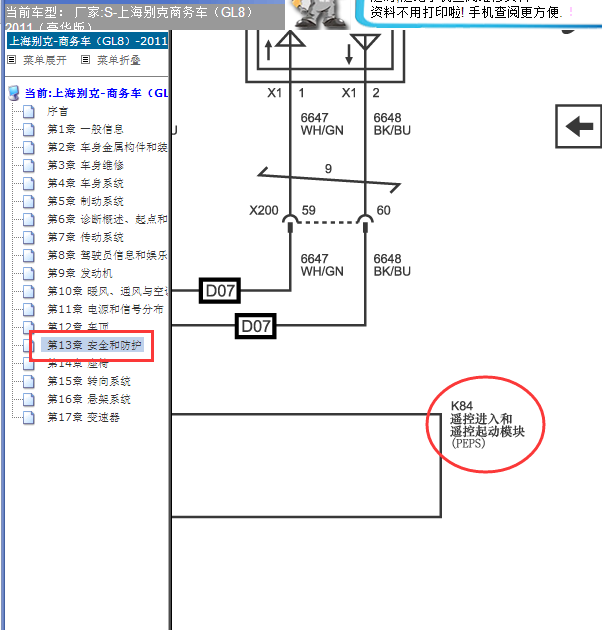 11年别克GL8一键启动线路图
