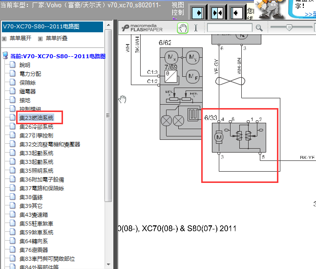 2011年沃尔沃S80发动机电路图