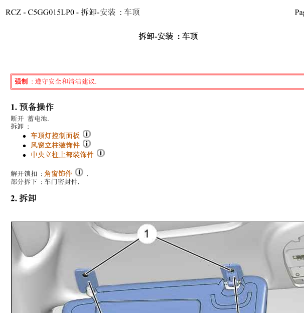 2010标志RCZ敞篷维修手册 