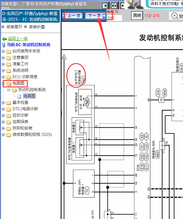 15年日产轩逸电子节气门线路图