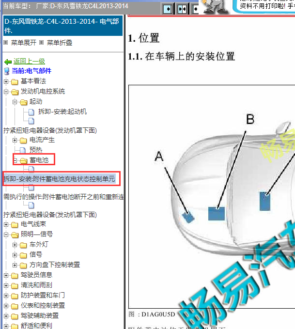 14年雪铁龙C4L附加蓄电池位置