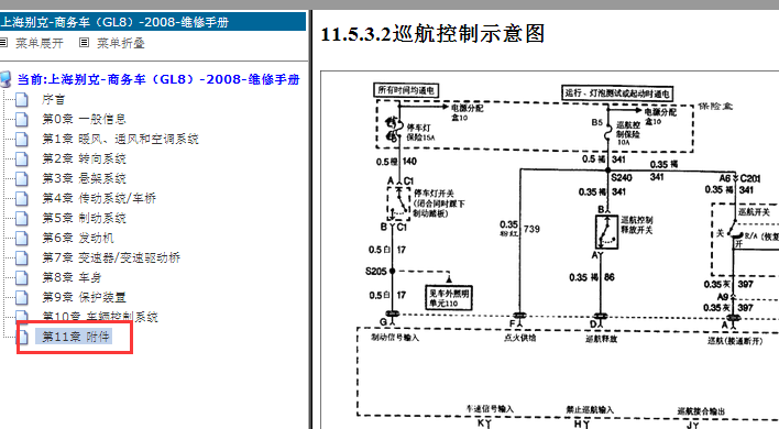 08年别克GL8巡航开关电路图