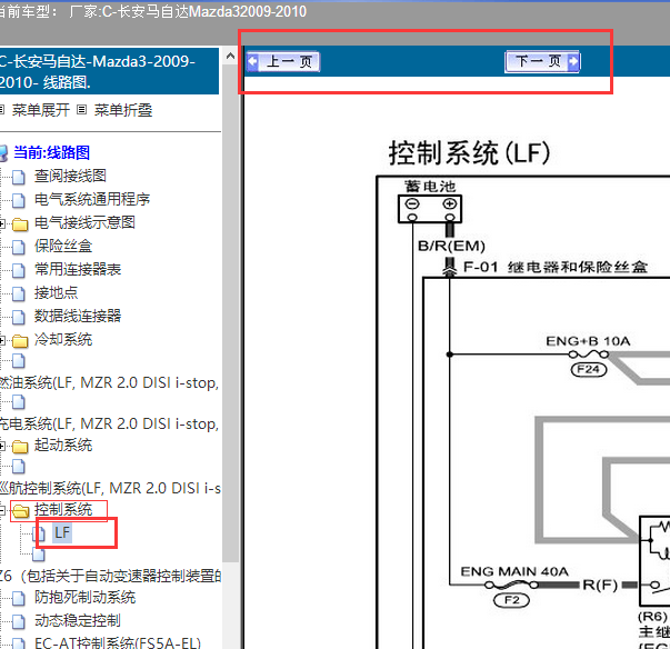2009-2010年马自达3发动机电路图