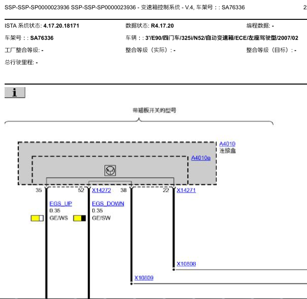 2007年宝马325i变速器电路图