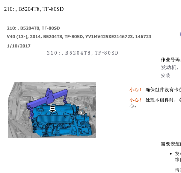 2014年沃尔沃V40发动机维修手册