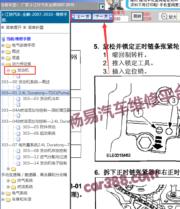 2007-2010年江铃全顺发动机正时