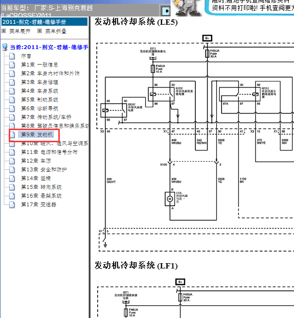 11年别克君越冷却系统线路图
