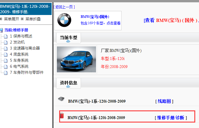 2008-2009年宝马120i维修手册