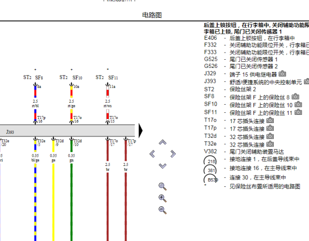 2017年奥迪Q5行李箱电路图