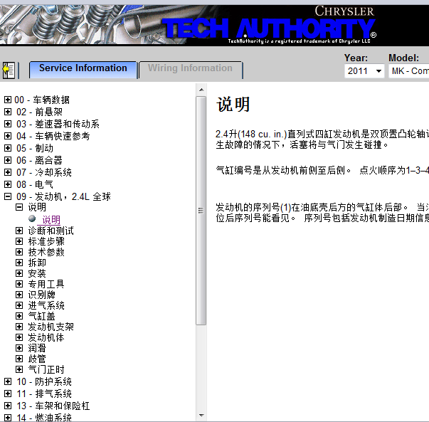 2011年指南者维修手册