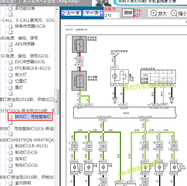 2016年金刚转向灯电路图