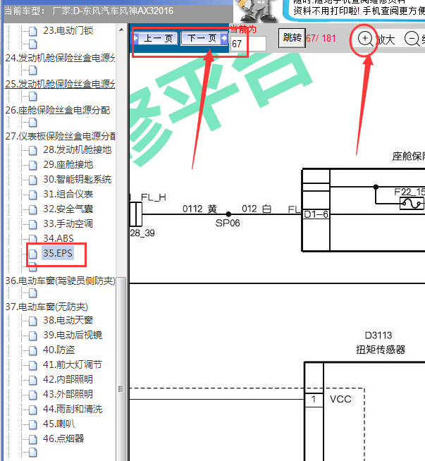 16年风扇ax3转向系统线路图