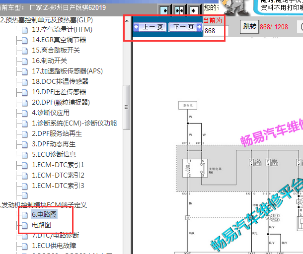 2019年郑州r日产锐骐6 发动机电路图
