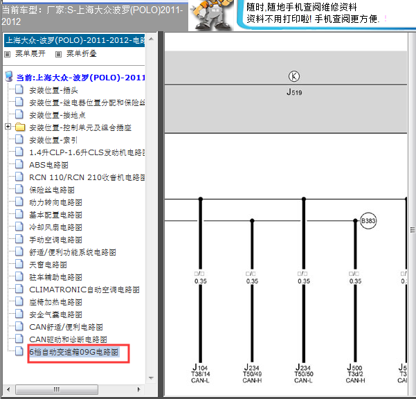 2012年大众波罗09G变速箱电路图