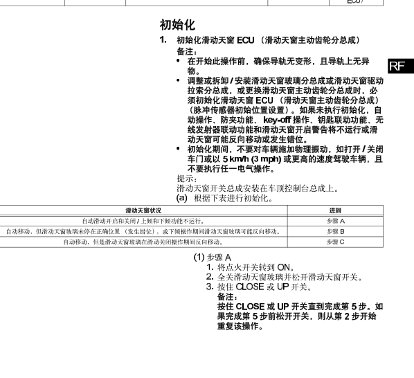 13年凯美瑞天窗设定