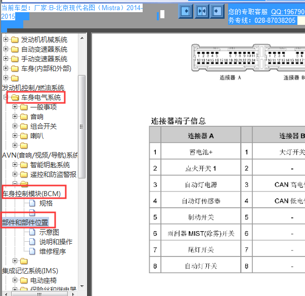 2014-2015年现代名图BCM针脚图