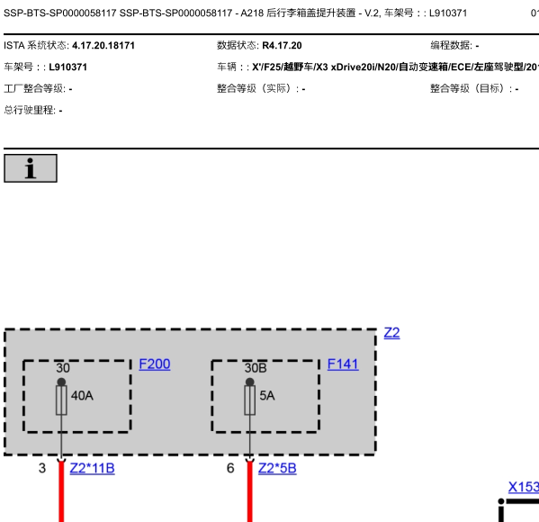 2012年宝马X3行李箱电路图