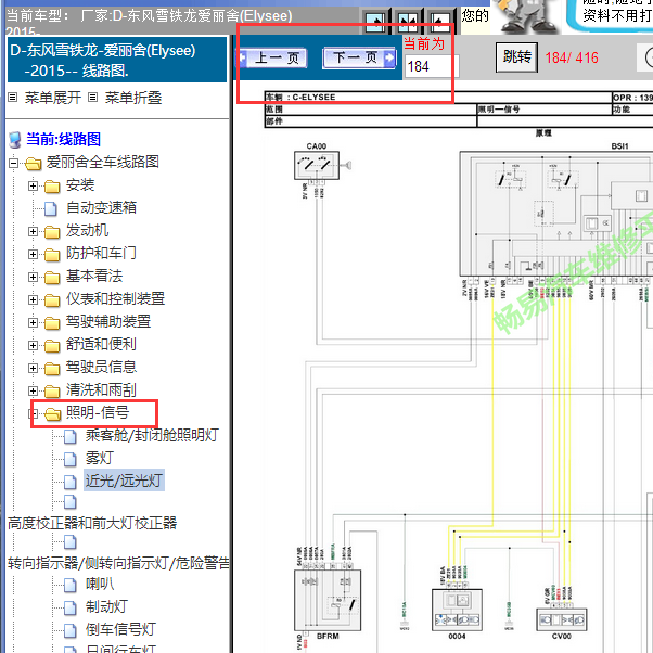 2015年爱丽舍灯光电路图