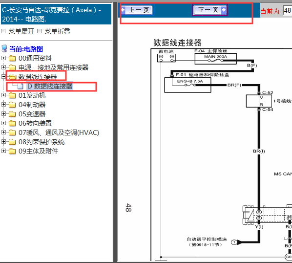 2014年昂克赛拉CAN线电路图