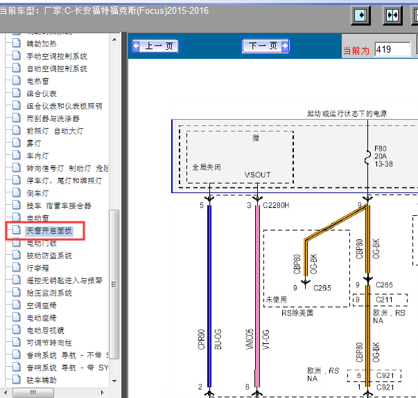 2015-2016年福克斯 天窗系统控制电路图