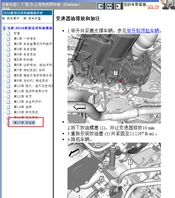 16年别克昂科威变速箱加注口及放油口