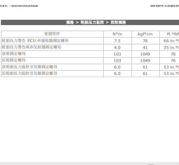 2012-2013年雷克萨斯ES250车的轮胎螺栓紧固扭矩