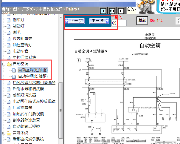 2008年长丰猎豹帕杰罗空调电路图