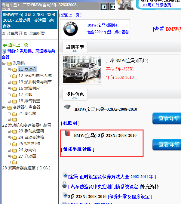 2008-2010年宝马328Xi全车维修手册