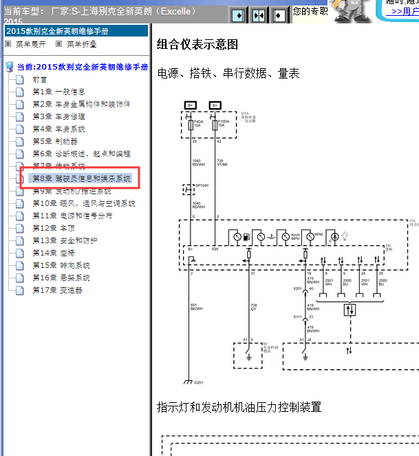 15年别克英朗燃油表线路图