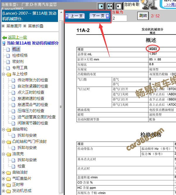07年东南蓝瑟发动机维修手册