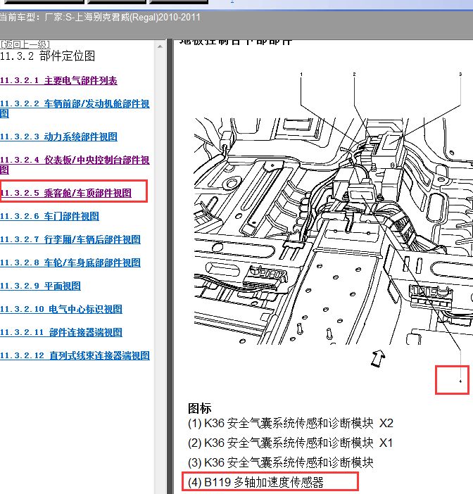 2010款别克林荫大道多轴加速度传感器模块位置
