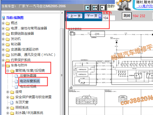 2007款马自达6玻璃升降器电路图