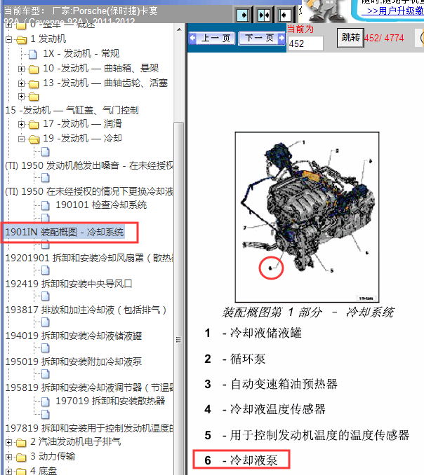 12年保时捷卡宴冷却泵位置
