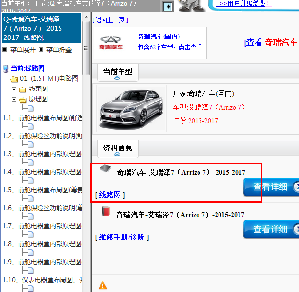 2015-2017年奇瑞汽车-艾瑞泽7 全车电路图