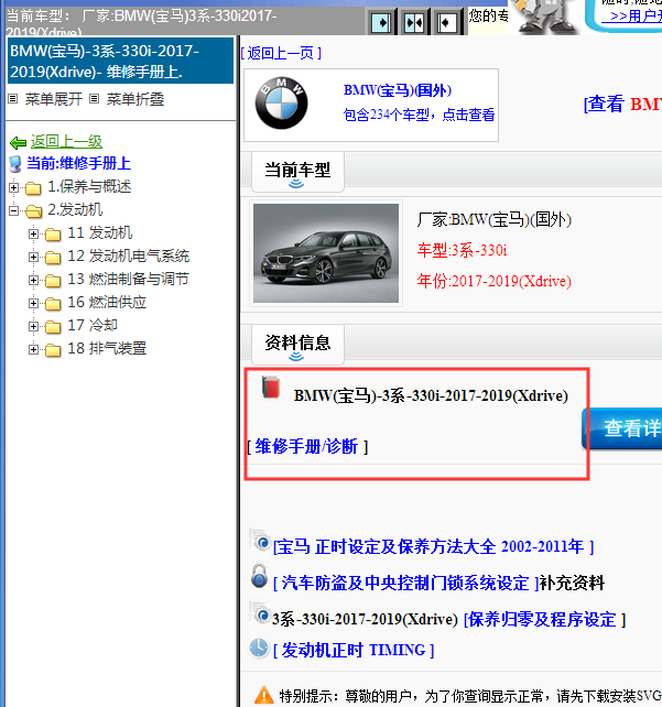2017-2019年宝马330i全车维修手册
