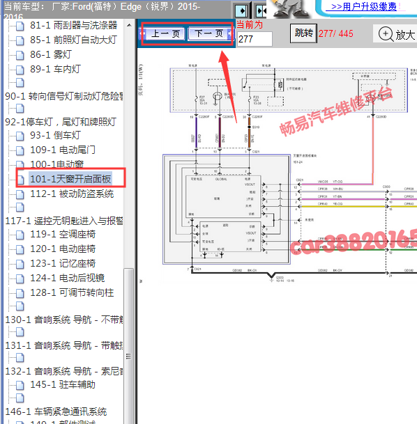 15年福特锐界天窗线路图