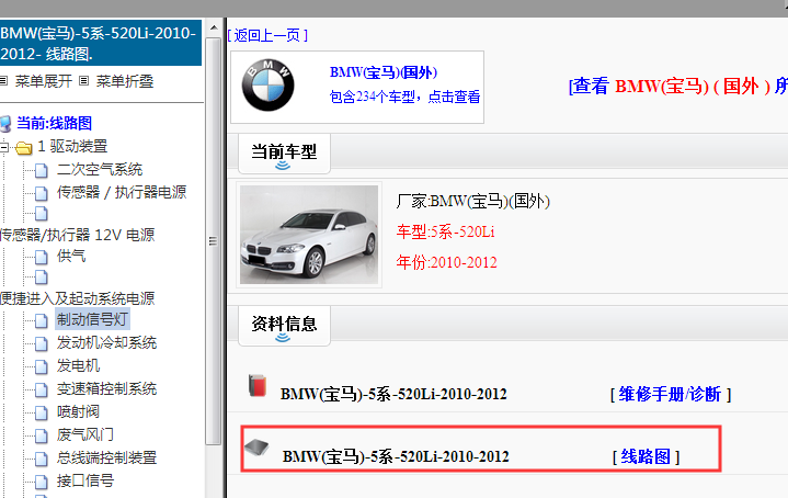 2010-2012年宝马520Li 电路图