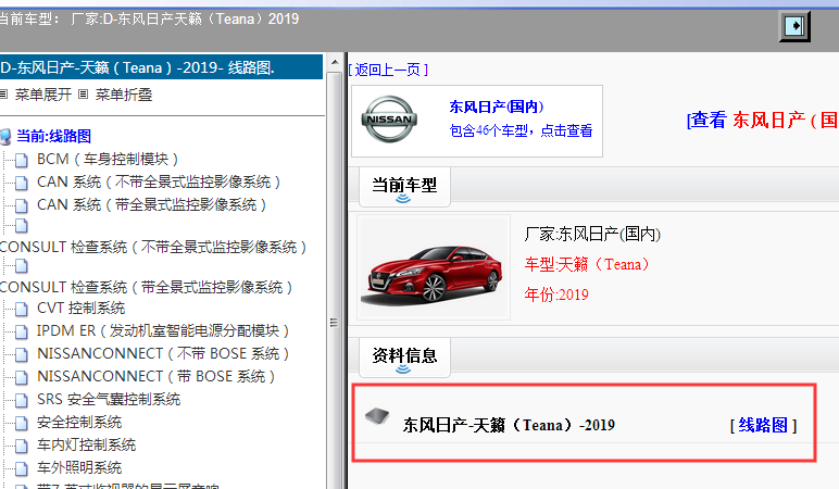 2019年东风日产天籁电路图