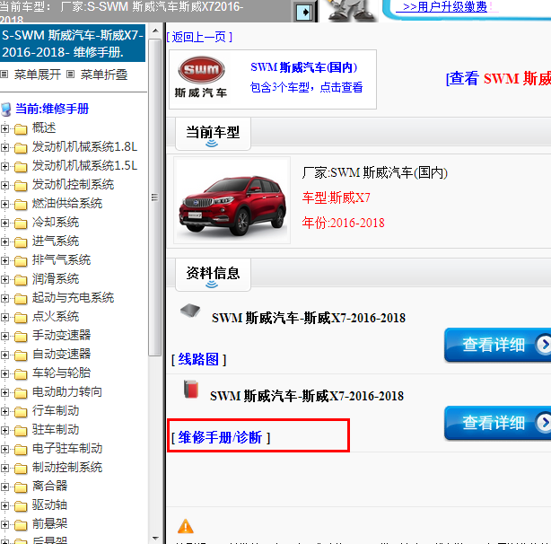 2016-2018年SWM 斯威汽车-斯威X7 全车维修手册
